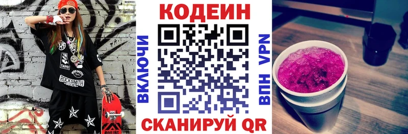 Кодеин Purple Drank OMG Бор