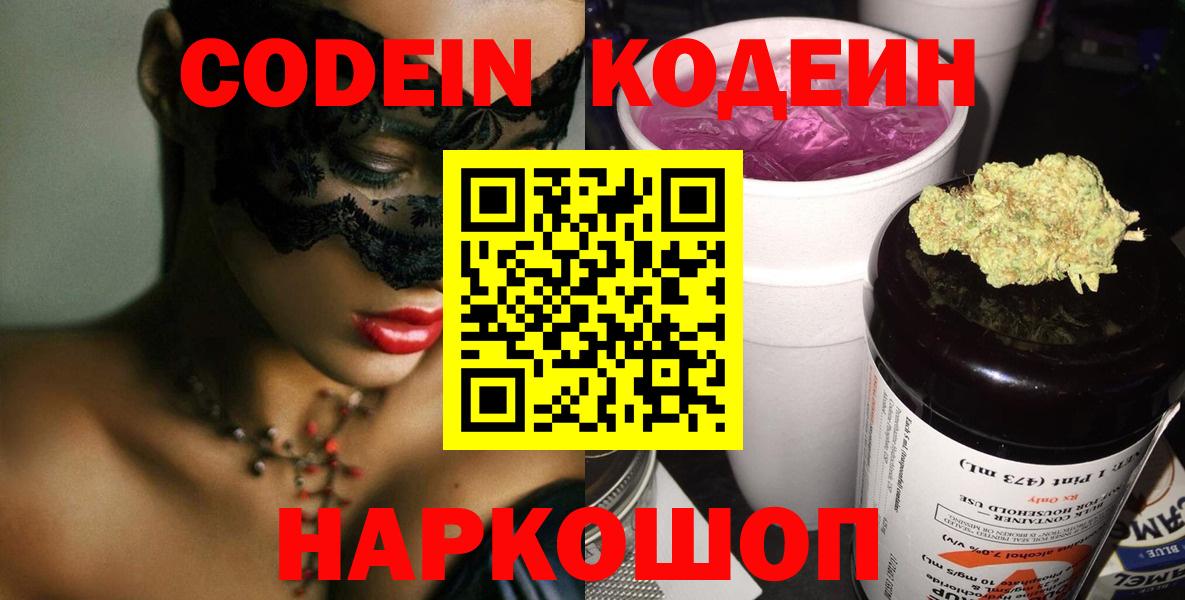 Кодеин Purple Drank Бор