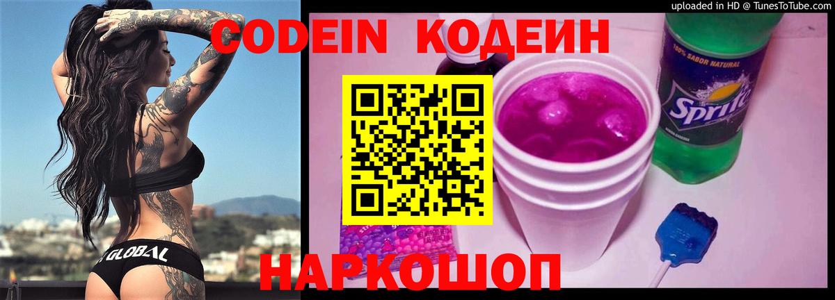 Кодеин Purple Drank  Кодеиновый сироп Lean напиток Lean (лин)  Бор 