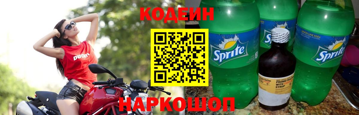 Бор  Codein напиток Lean (лин)  Вход с VPN  Кодеиновый сироп Lean Purple Drank 