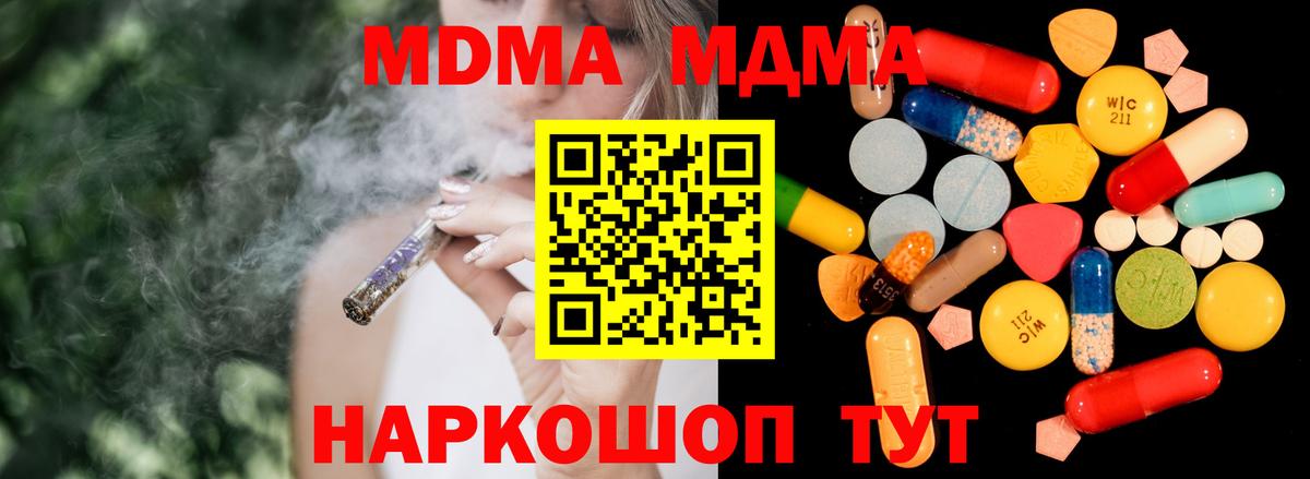 МДМА кристаллы  Вход с VPN  Бор 