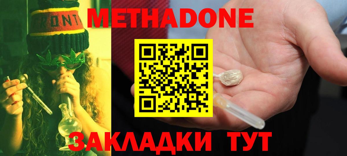 МЕТАДОН methadone  Вход с VPN  ОМГ ОМГ ссылка  Метадон белоснежный  Бор 